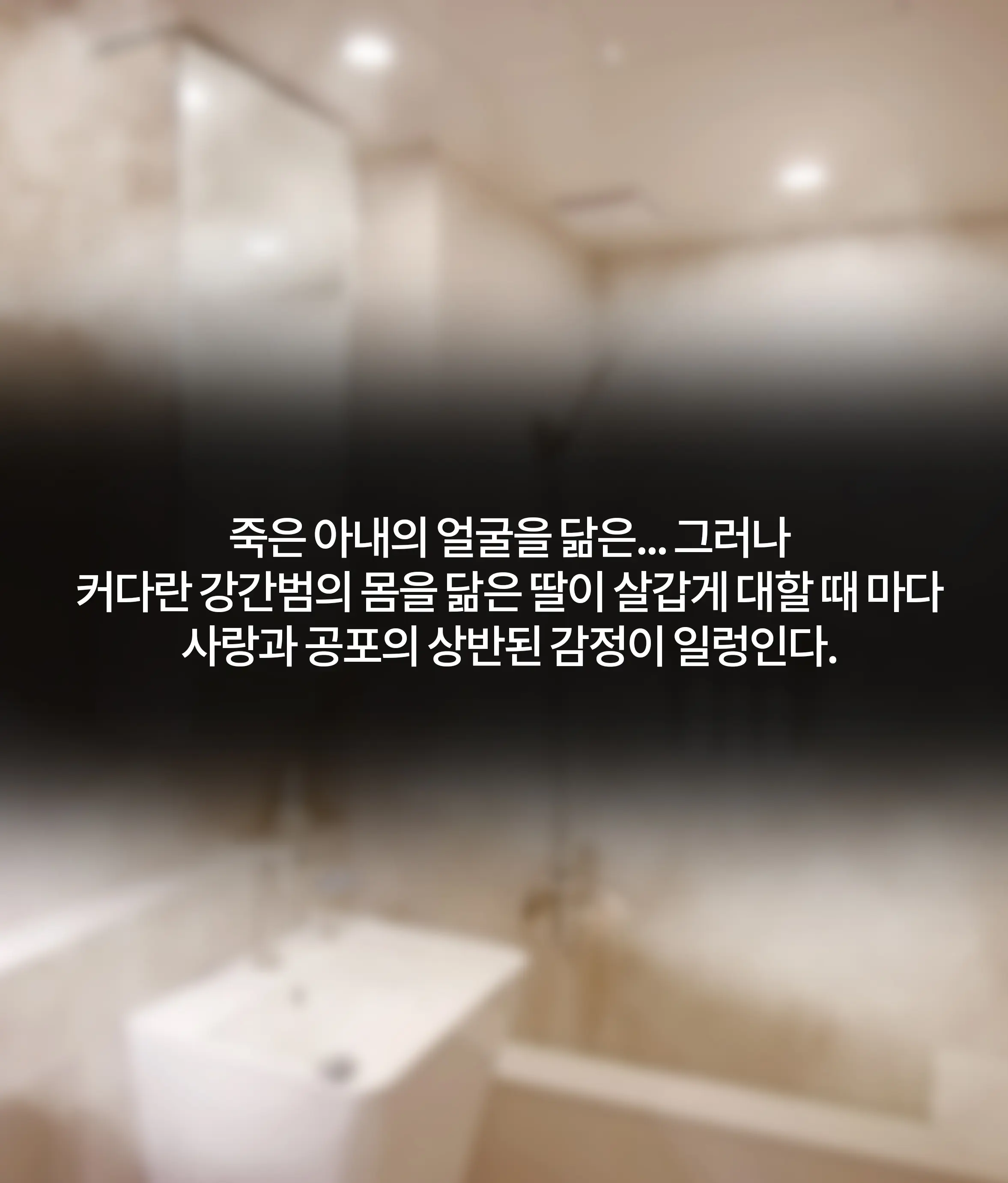 폭력의 씨앗 Seed Of Violence [Korean] 01-02
